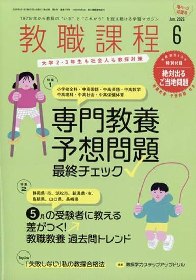 教職課程　２０２６年６月 の画像