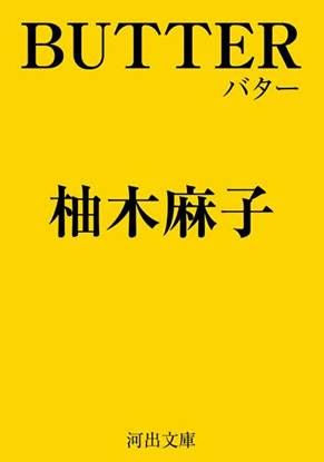 BUTTER の画像