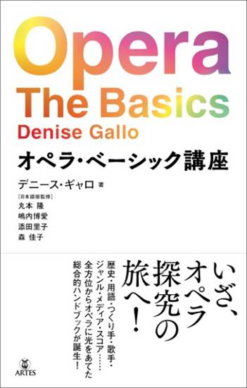 オペラ・ベーシック講座 の画像