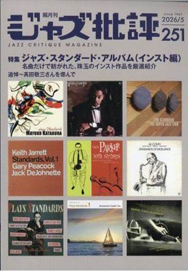 ジャズ批評（２５１）２０２６年５月号 の画像