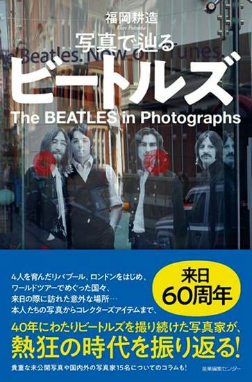 写真で辿るビートルズ の画像