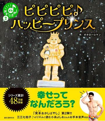 ピピピピ♪ハッピープリンス の画像