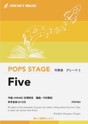 ＰＯＰ４８３　Ｆｉｖｅ／嵐【参考音源ＣＤ付】 の画像