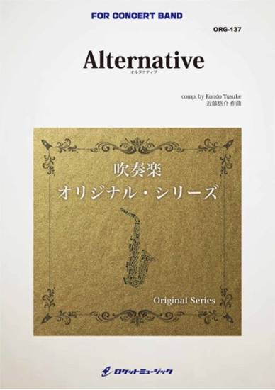 ＯＲＧ１３７　Ａｌｔｅｒｎａｔｉｖｅ（オルタナティブ） の画像
