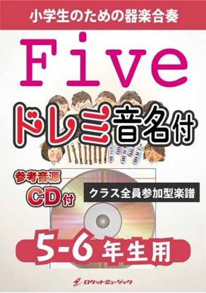 ＫＧＨ６３８　Ｆｉｖｅ／嵐【５－６年生用、参考音源ＣＤ付、ドレミ音名入りパート譜付】 の画像