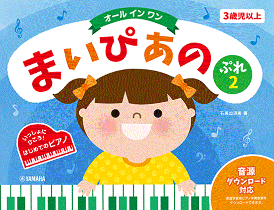 オール　イン　ワン　まいぴあの　ぷれ（２） の画像