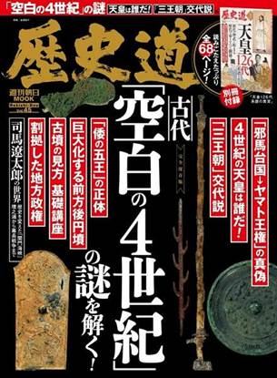 歴史道　ＶＯＬ．４５ の画像
