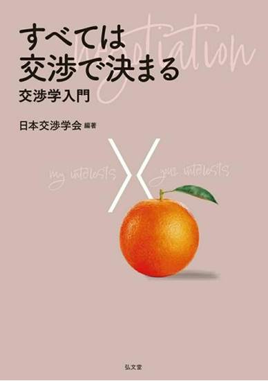 すべては交渉で決まる の画像