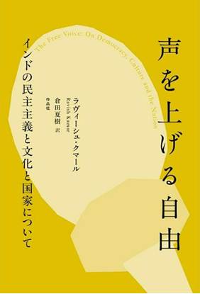 声を上げる自由 の画像