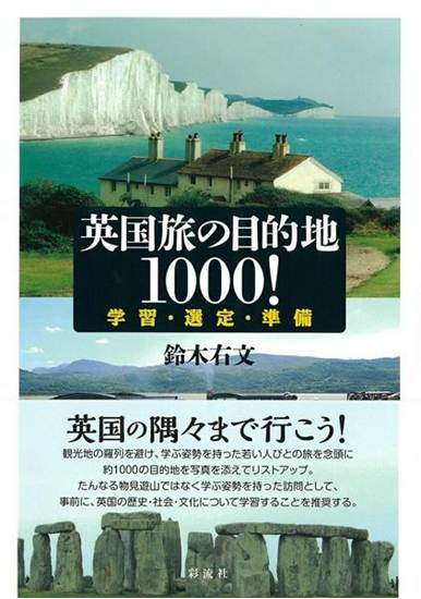 英国旅の目的地１０００！ の画像