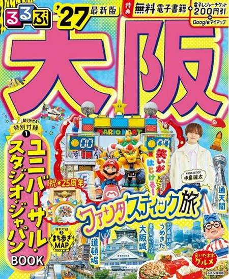 るるぶ 大阪 ’27 の画像
