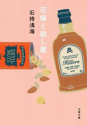 花嫁と殺し屋 の画像