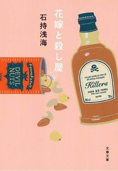 花嫁と殺し屋 の画像