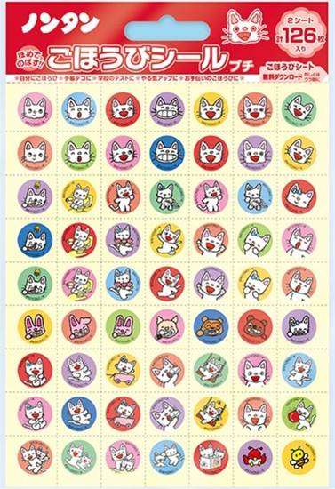 ノンタン　ごほうびシール　プチ【発注単位：１０枚】 の画像