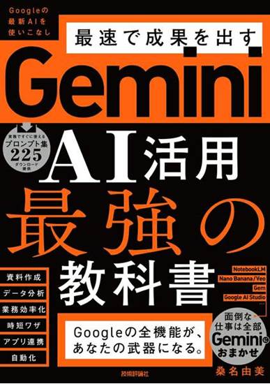 Gemini AI活用 最強の教科書 の画像
