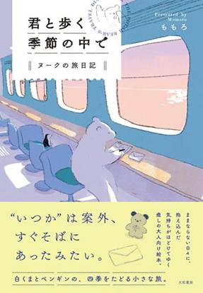 君と歩く季節の中で の画像