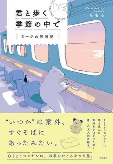 君と歩く季節の中で の画像