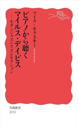 ピアノから聴くマイルス・デイビス の画像