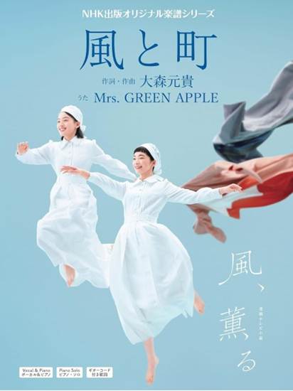 連続テレビ小説　風、薫る　風と町 の画像
