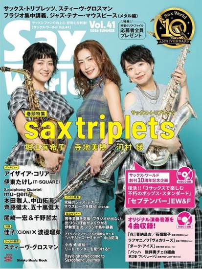 ムック　Ｓａｘ　Ｗｏｒｌｄ／サックス・ワールド　Ｖｏｌ．４１ の画像