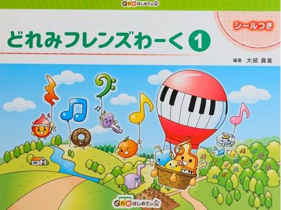どれみフレンズわーく１ の画像
