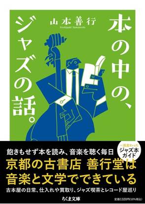 本の中の、ジャズの話。 の画像
