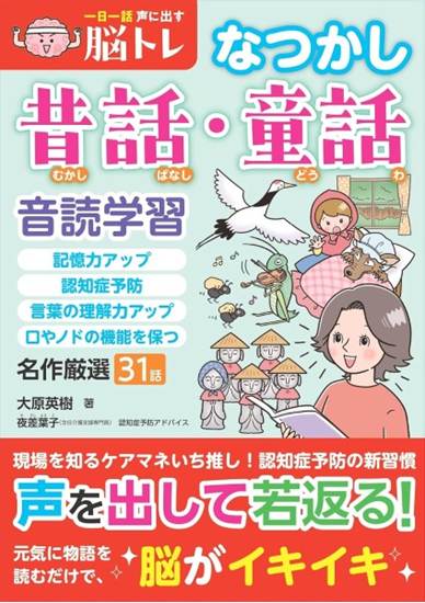 一日一話声に出す脳トレ【なつかし昔話・童話】 の画像