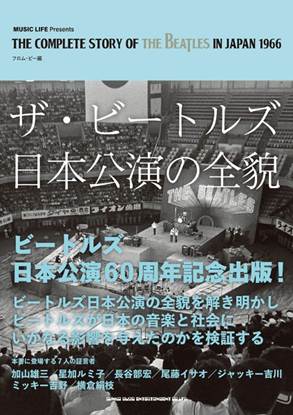 ザ・ビートルズ日本公演の全貌 の画像