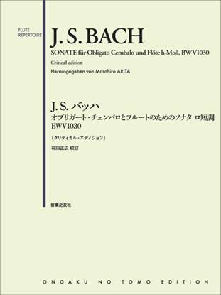Ｊ．Ｓ．バッハ　オブリガート・チェンバロとフルートのためのソナタ　ロ短調　ＢＷＶ１０３０〔クリティカル・エディション〕 の画像