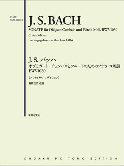 Ｊ．Ｓ．バッハ　オブリガート・チェンバロとフルートのためのソナタ　ロ短調　ＢＷＶ１０３０〔クリティカル・エディション〕 の画像