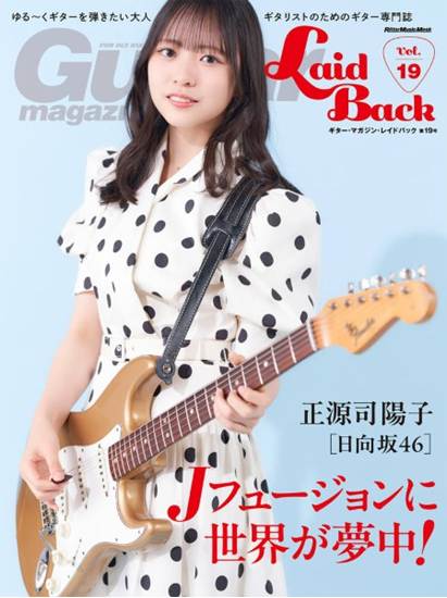 ムック　ギター・マガジン・レイドバック　ＶＯＬ．１９ の画像