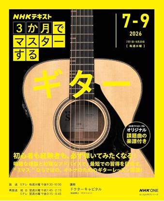 ＮＨＫ３か月でマスターする　ギター の画像