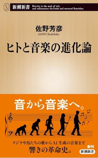 ヒトと音楽の進化論 の画像