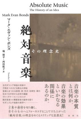 絶対音楽 の画像