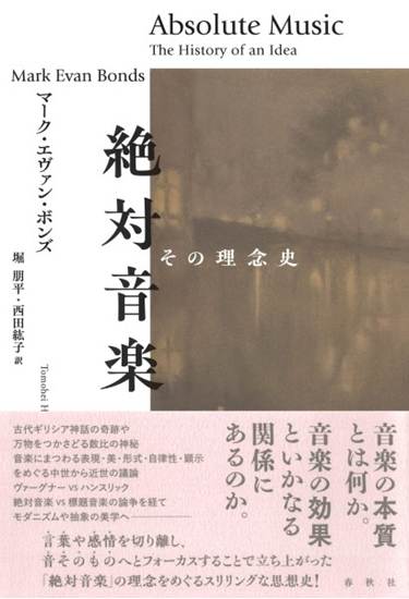 絶対音楽 の画像