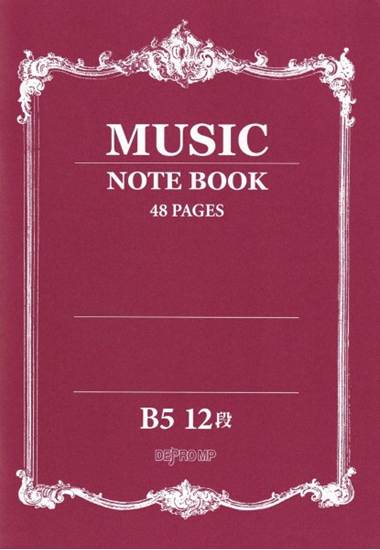 音楽５線ノート　Ｂ５　１２段 の画像